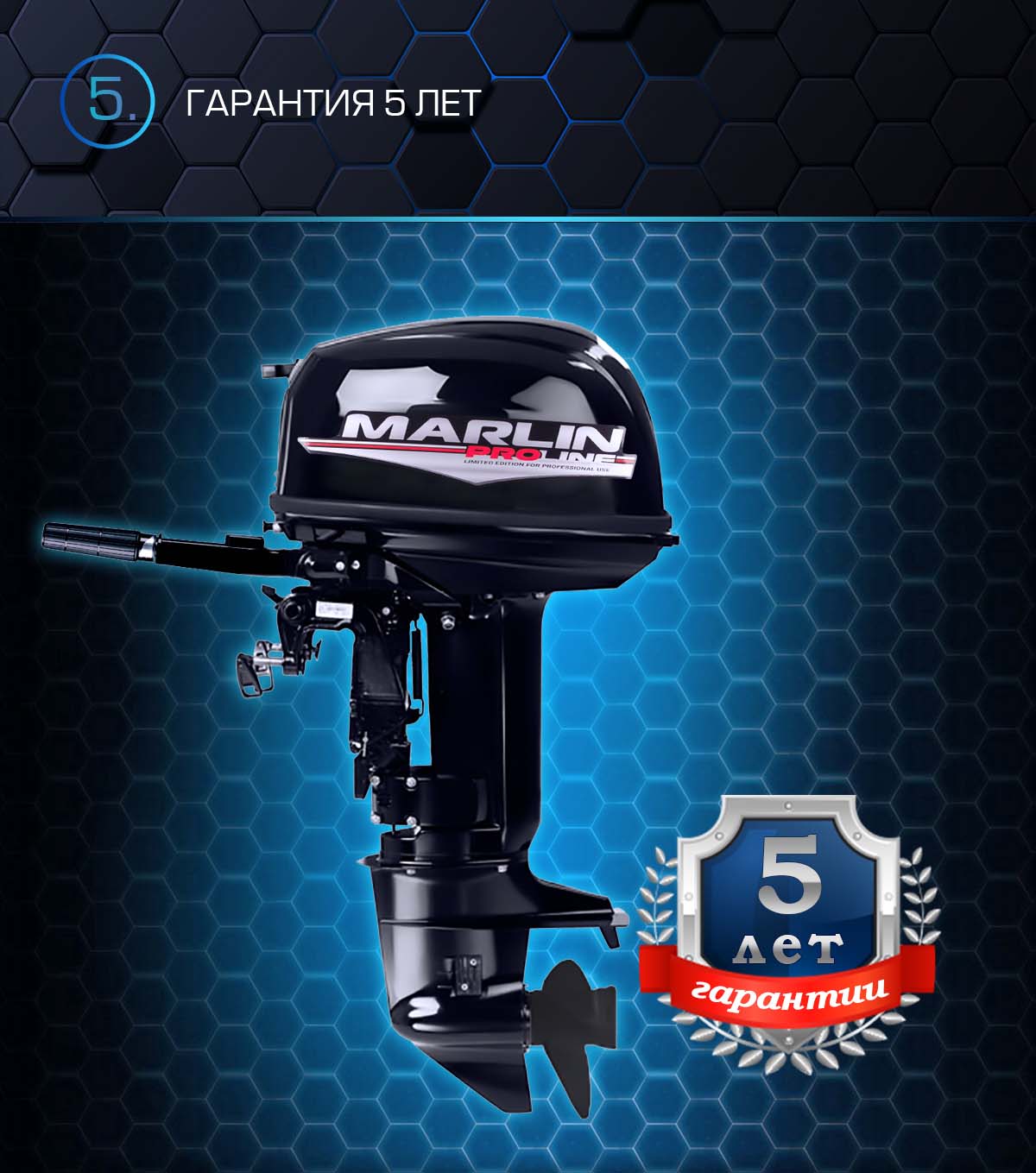 Марлин MP 30 AMHL Proline