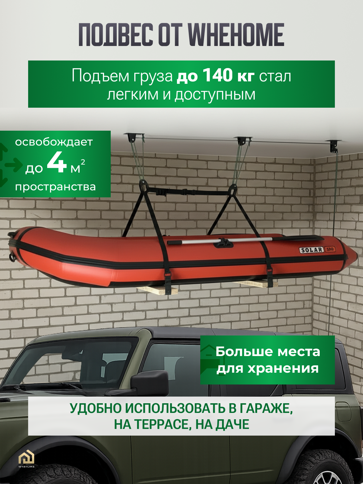 Универсальный подвес для лодки ПВХ до 140 кг. Универсальный подвес для лодки ПВХ до 140 кг.