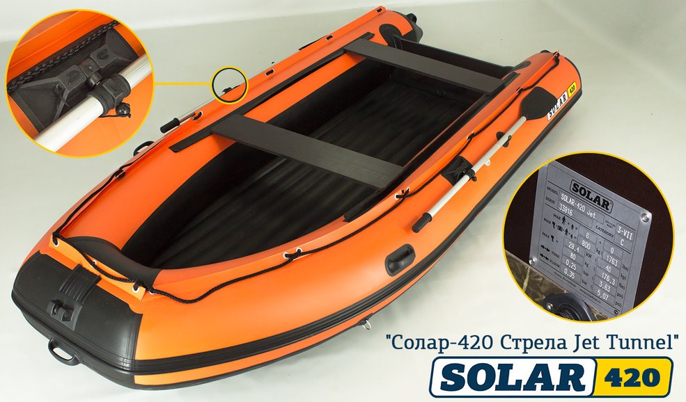 Солар 420 Стрела Jet Tunnel