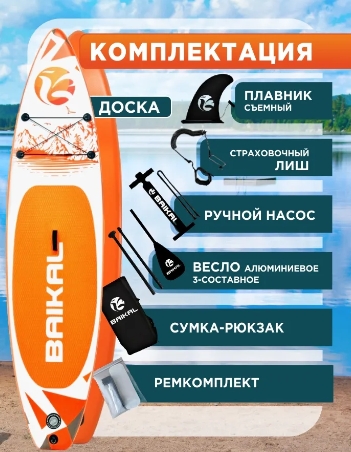 Доска SUP BAIKAL 335 оранжевая