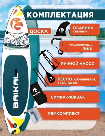 Доска SUP BAIKAL 335 бирюзовая